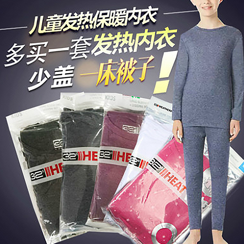 累计售出1万多套 美国32度Heat儿童发热超薄保暖内衣 两件套套装
