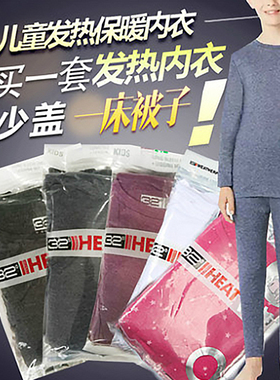累计售出1万多套 美国32度Heat儿童发热超薄保暖内衣 两件套套装