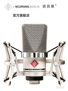 Neumann/诺音曼 TLM102