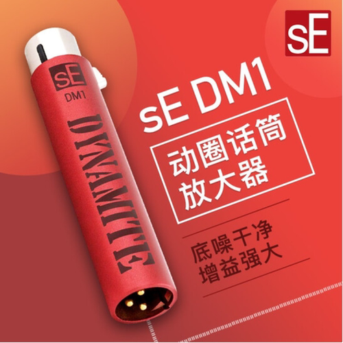 【浩然音频】sE DM1便携式有线动圈话筒放大器舞台麦克风前置话放