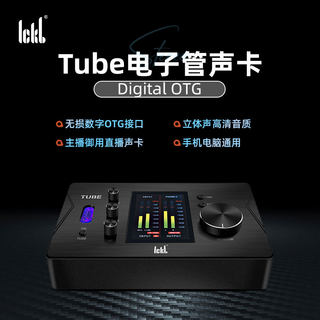 ickb TUBE电脑声卡 台式usb外置唱歌录音专用麦克风直播全套设备