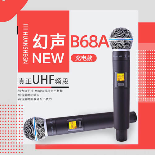 正版 幻声B68a 充电款专业k歌直播麦克风SO8艾肯live console声卡