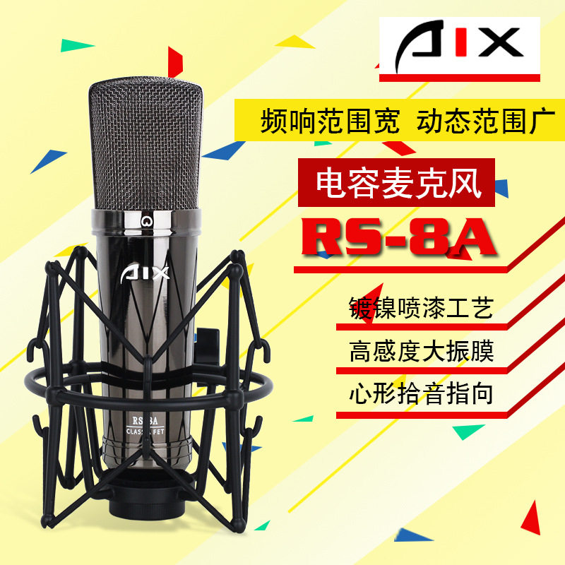 浩然音频AIX RS-8A新款灵动系列晶体管大振膜麦克风话筒直播专用