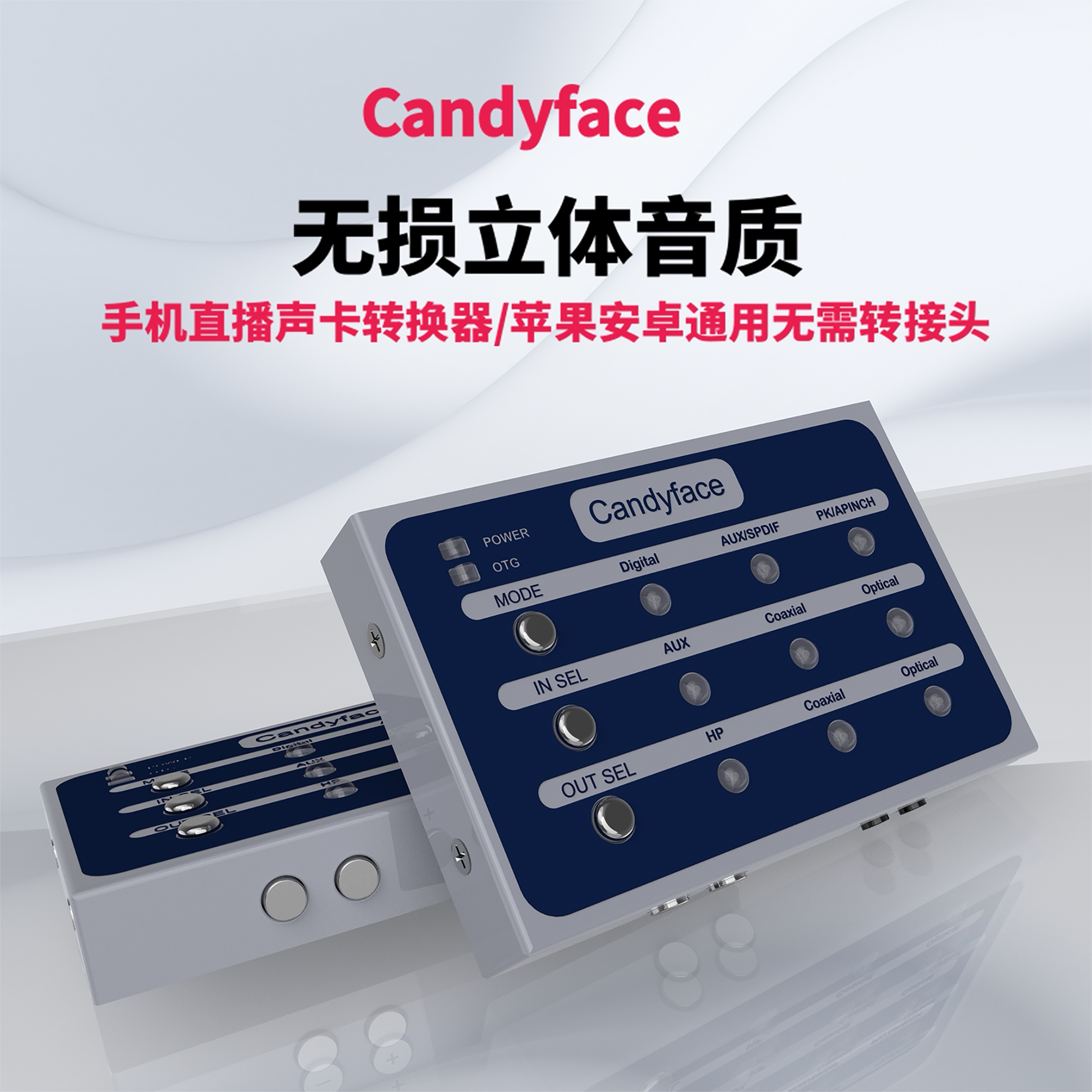 糖果脸candyface光纤同轴数字otg手机直播安卓苹果rme 声卡转换器