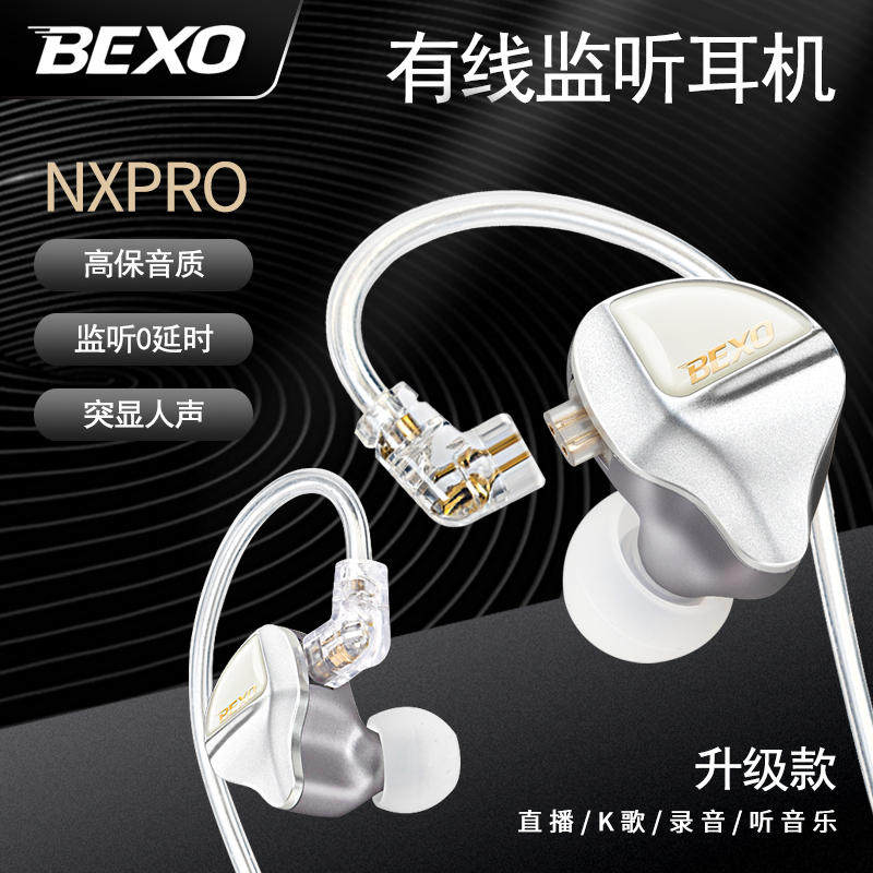 贝克斯耳机BEXO专业直播监听入耳式HIFI无线腰包耳机舞台演出耳返