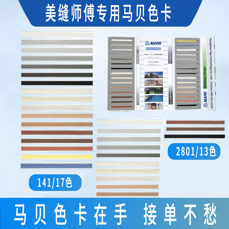 马贝色卡对色色卡141系列和2801系列合并色卡2801色卡