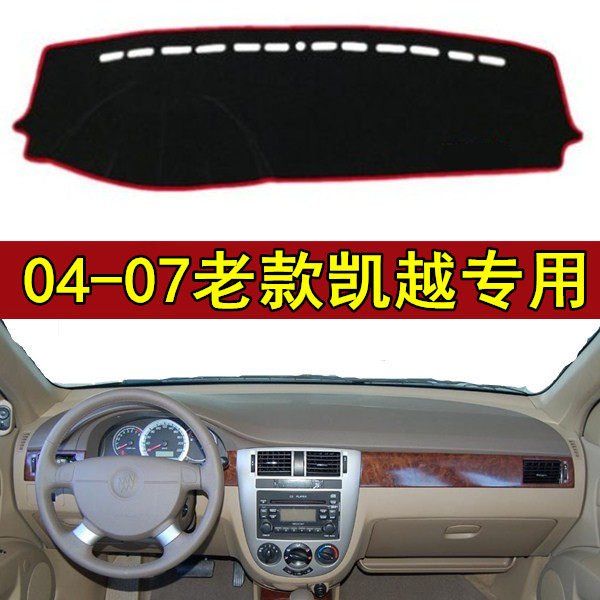 2004 05 06 07年老款别克凯越中控仪表台工作台专用避光垫保护垫,汽车用品/电子/清洗/改装,防滑垫/防护垫,淘宝优惠券,粉丝福利购,淘宝优惠卷