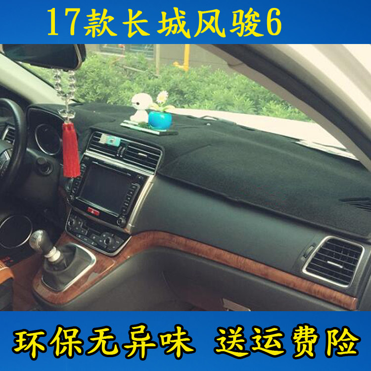2017年新款18长城风骏6专用避光垫仪表台遮光垫遮阳隔热防晒改装,汽车用品/电子/清洗/改装,防滑垫/防护垫,淘宝优惠券,粉丝福利购,淘宝优惠卷