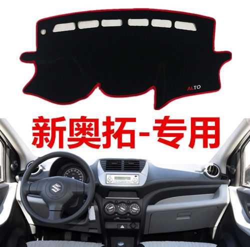 10 12 2013老款铃木奥拓专用避光垫中控仪表台盘工作台防晒遮阳垫
