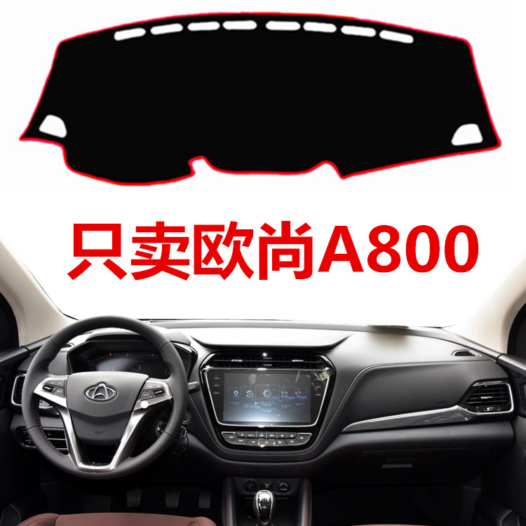 2017 2018年新款长安欧尚A800中控仪表台避光垫工作台隔热仪表盘