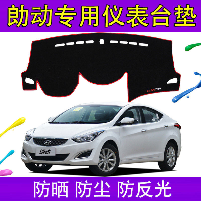 12 13 15 2016新款北京现代朗动仪表盘防晒垫工作台遮阳汽车避光,汽车用品/电子/清洗/改装,防滑垫/防护垫,淘宝优惠券,粉丝福利购,淘宝优惠卷