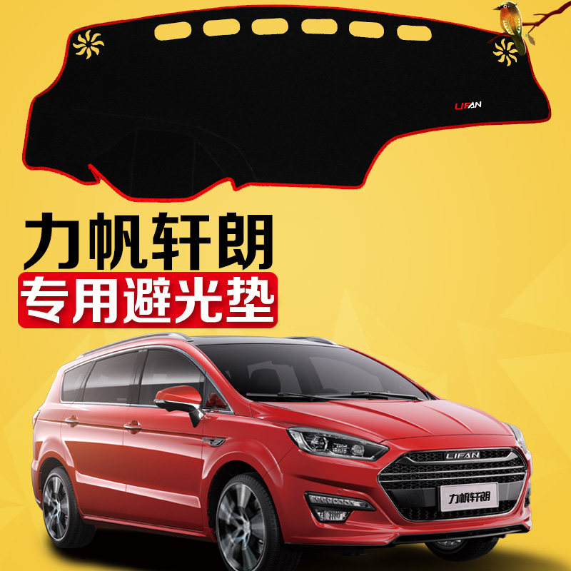 2017 2018年新款力帆轩朗中控改装仪表台装饰防晒隔热遮光避光垫,汽车用品/电子/清洗/改装,防滑垫/防护垫,淘宝优惠券,粉丝福利购,淘宝优惠卷