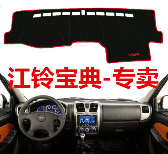 新款江铃宝典皮卡专用避光垫中控仪表台盘前台工作台汽车防晒隔热,汽车用品/电子/清洗/改装,防滑垫/防护垫,淘宝优惠券,粉丝福利购,淘宝优惠卷