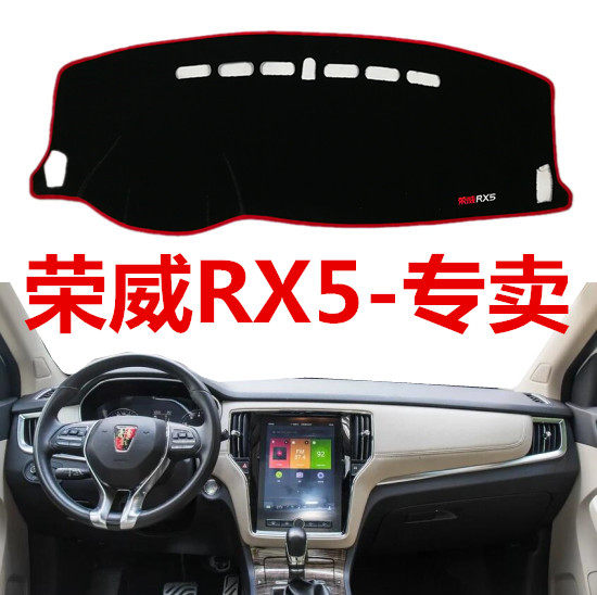 16 17 2018年新款荣威RX5专用避光垫中控仪表台盘前台汽车防晒垫,汽车用品/电子/清洗/改装,防滑垫/防护垫,淘宝优惠券,粉丝福利购,淘宝优惠卷