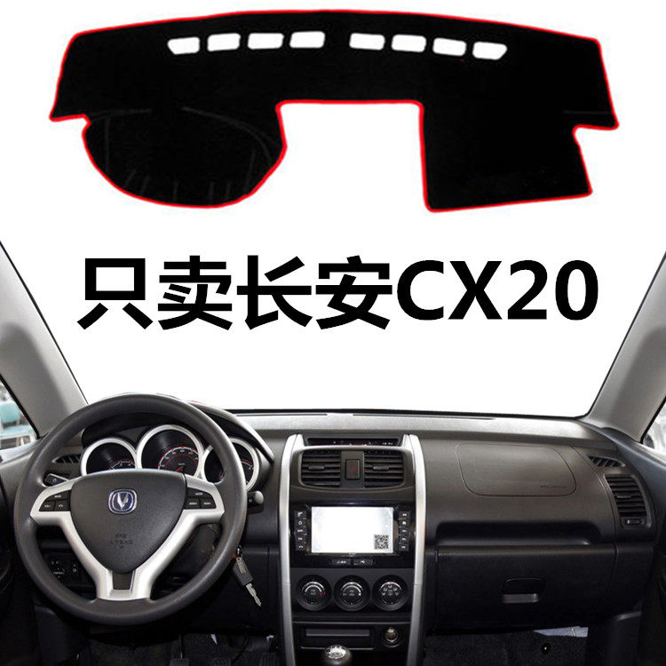 11 12 13 2014年老款长安CX20中控仪表台避光垫工作台防晒遮光垫,汽车用品/电子/清洗/改装,防滑垫/防护垫,淘宝优惠券,粉丝福利购,淘宝优惠卷