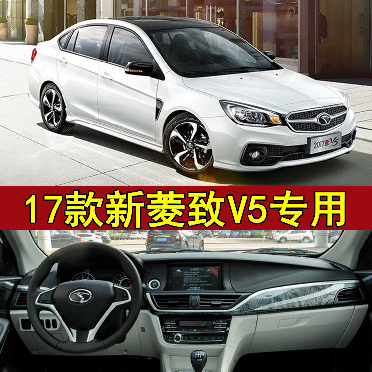 2017年款东南全新V5菱致专用中控台仪表台避光垫防晒隔热垫17PLUS,汽车用品/电子/清洗/改装,防滑垫/防护垫,淘宝优惠券,粉丝福利购,淘宝优惠卷