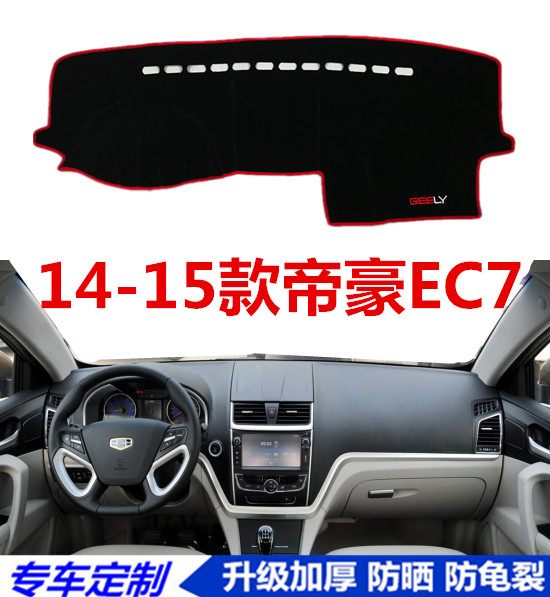 吉利专用于中控工作台避光垫