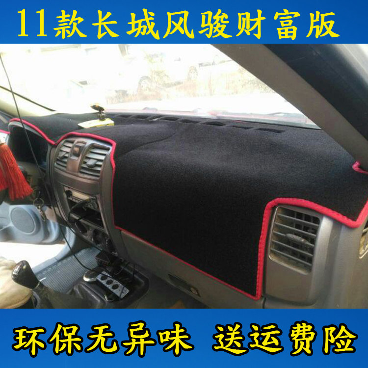 2011老款长城风骏3财富版避光垫仪表台遮光垫遮阳隔热改装内饰,汽车用品/电子/清洗/改装,防滑垫/防护垫,淘宝优惠券,粉丝福利购,淘宝优惠卷