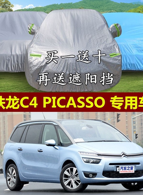 雪铁龙商务加厚防雨车衣车罩