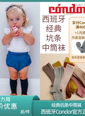西班牙Condor儿童宝宝透气女孩纯色糖果色春秋款棉坑条螺纹中筒袜