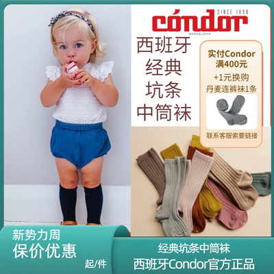 condor西班牙透气坑条螺纹中筒袜