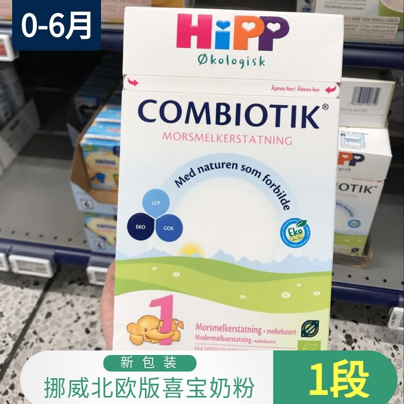挪威进口 Hipp喜宝婴幼儿宝宝牛奶粉配方1段500克