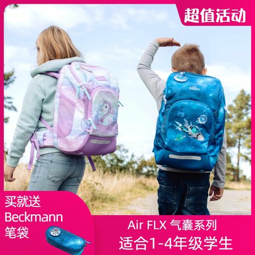 beckmann气囊空气flx小学生书包