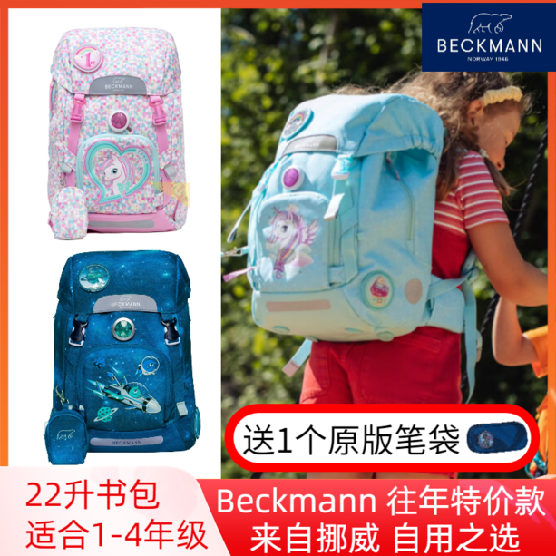 挪威进口beckmann儿童6-10岁书包
