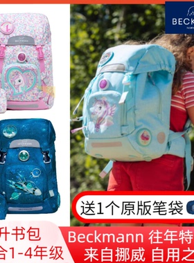 ■清仓款■挪威Beckmann儿童书包小学生女男6-10岁护脊22升双肩包