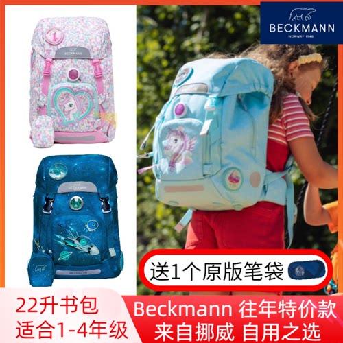 挪威进口beckmann儿童6-10岁书包