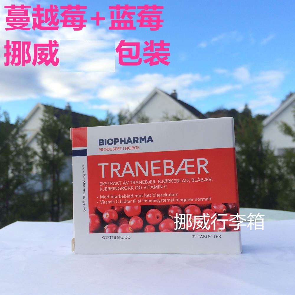 挪威进口biopharma蔓越莓树莓BP蓝莓|妇科|泌尿妇科卵巢抗氧化-封面