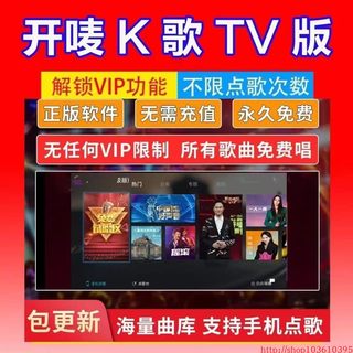 影视开唛k歌tv版非兑换卡不限点歌机系统安装app唱歌ktv安卓件软