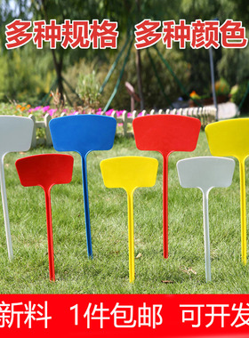 多种规格多种颜色塑料大号插地牌园艺标签园艺标识牌指示牌地插牌