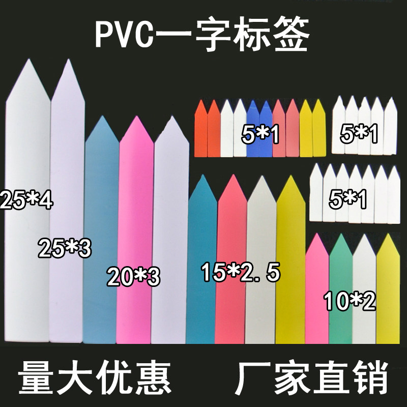 包邮多肉植物塑料插地标牌一字型标签花卉多肉超植物园艺插地牌指