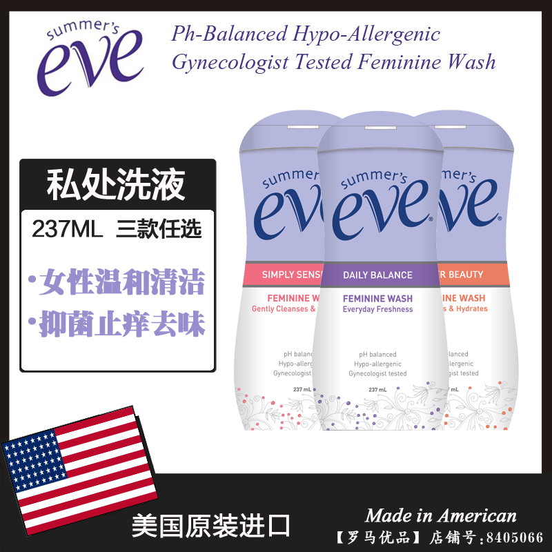 美国进口女性私处护理洗液