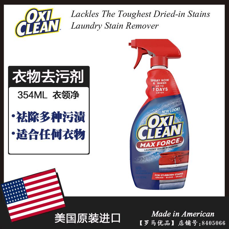 美国进口OxiClean魔净衣领净 领口袖口强力去污去黄衣物预洗354ML