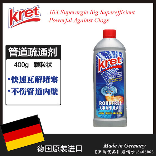 kret管道疏通剂德国进口