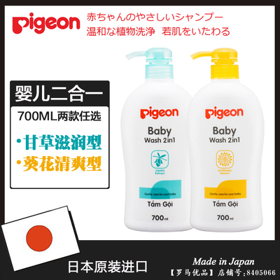 日本进口Pigeon贝亲婴儿童洗发水沐浴露二合一700ML 葵花/甘草