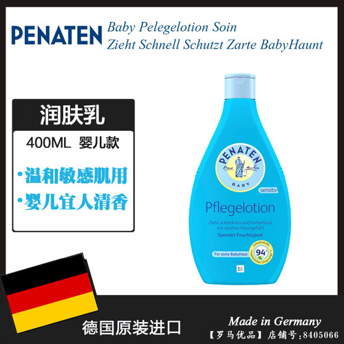 德国进口PENATEN贝娜婷婴儿童润肤乳 橄榄敏感肌身体乳大瓶400ML
