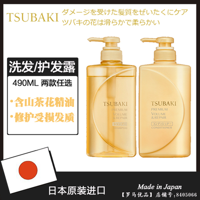 进口日本洗发水护发素TSUBAKI