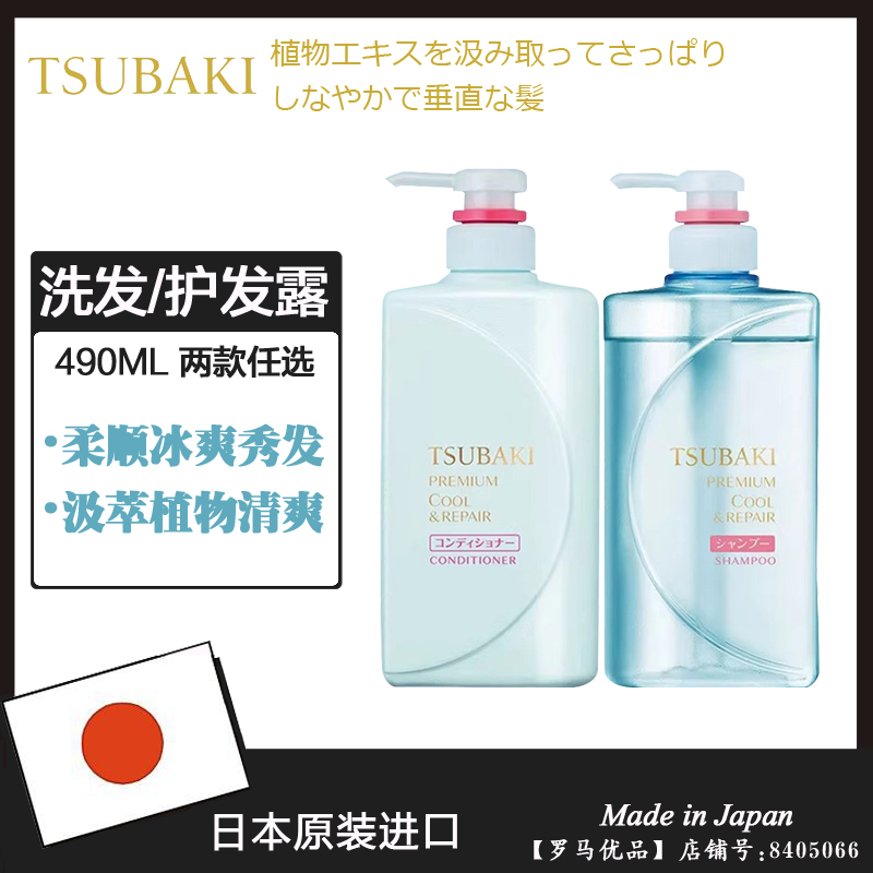 日本进口TSUBAKI丝蓓绮无硅油冷感控油清爽蓝椿洗发水护发素490ML