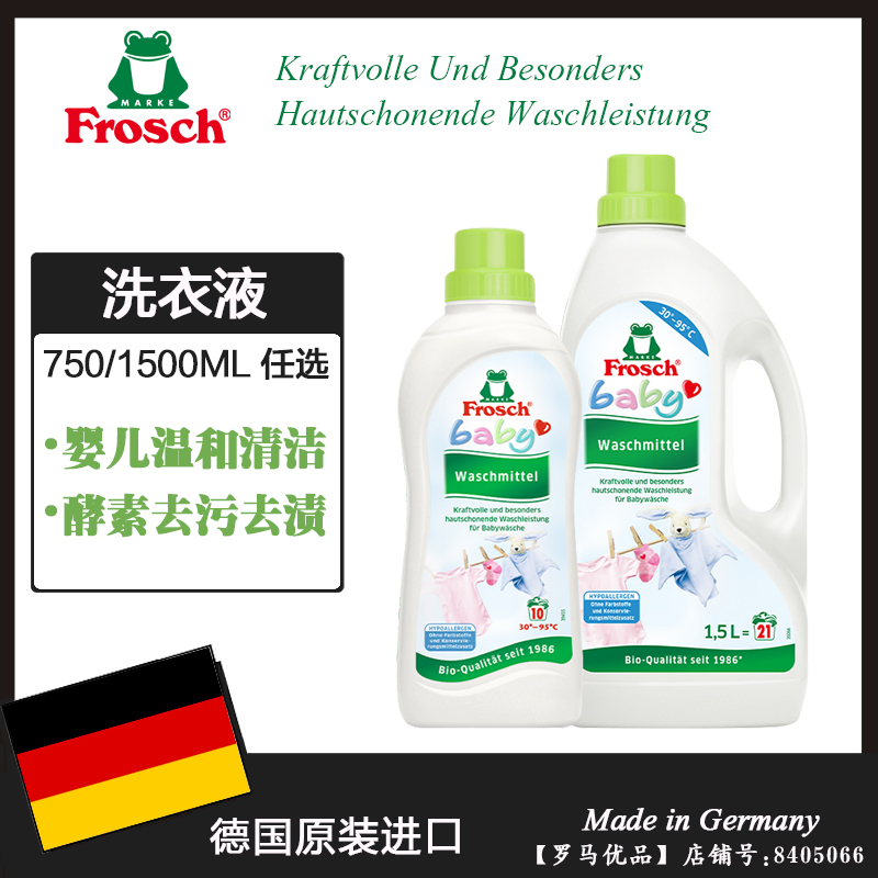 德国进口Frosch婴儿洗衣液 洋甘菊新生儿童宝宝专用内衣裤清洗液