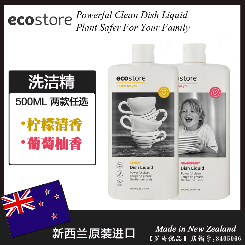 新西兰进口ecostore宜可诚浓缩
