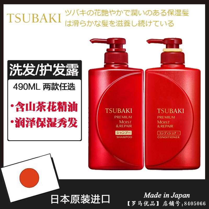 进口日本洗发水护发素TSUBAKI