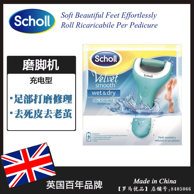 爽健Scholl电动磨脚器 脚部去死皮老茧修足机 充电防水