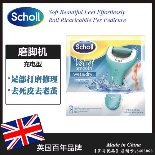 爽健Scholl电动修脚器