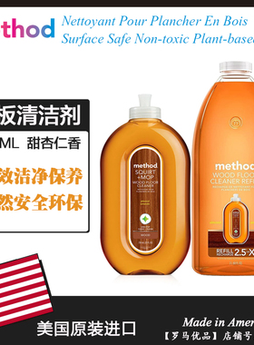 美国进口Method美方洁地板清洁剂 木质家具清洁养护剂杏仁香739ML