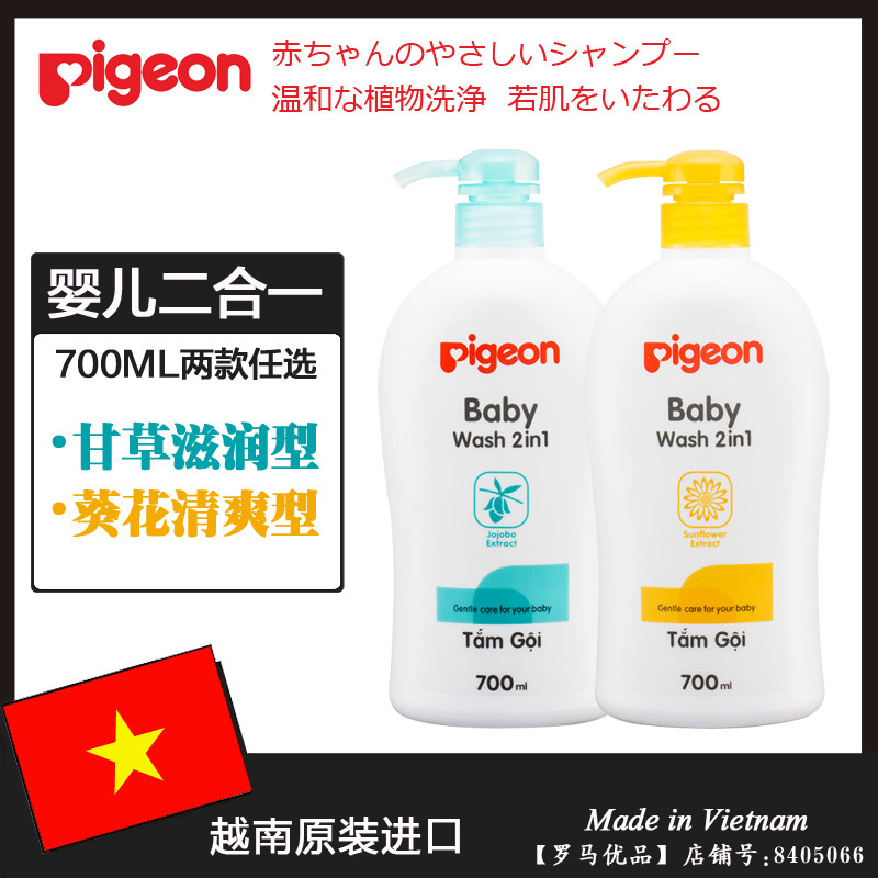 日本Pigeon贝亲 进口婴儿童洗发水沐浴露二合一700ML 葵花/甘草