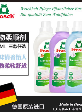 德国进口Frosch衣物护理柔顺剂柔软剂 防静电薰衣草杏仁棉花750ML