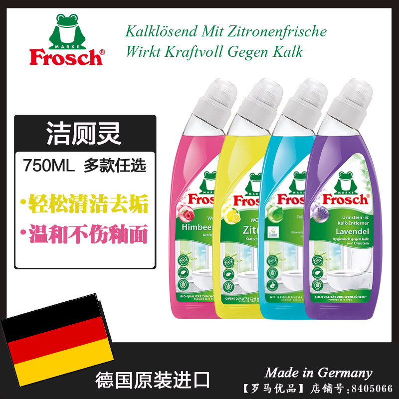 德国进口Frosch洁厕灵马桶清洁剂除垢去异味 柠檬薰衣草莓果750ML